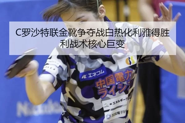 luo-sha-te-lian-jin-xue-zheng-duo-zhan-bai-re-hua-li-ya-de-sheng-li-zhan-shu-he-xin-ju-bian-3-241.jpg