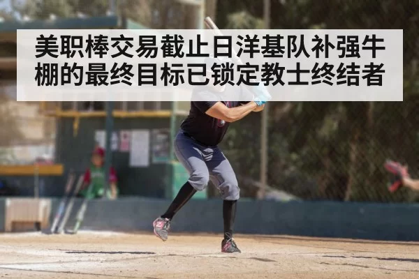 baseball player
